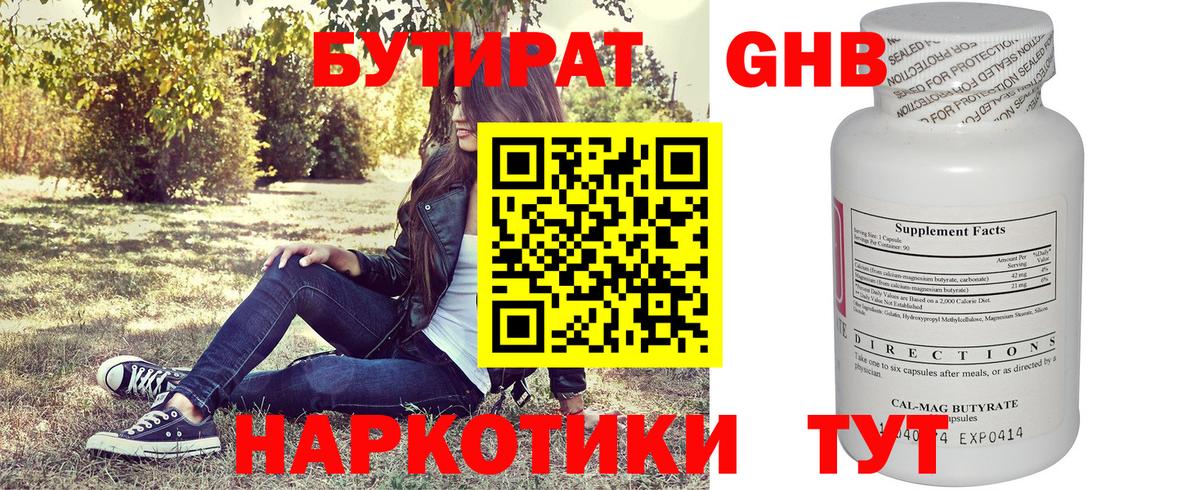 Хасавюрт  БУТИРАТ  Вход с VPN  Бутират жидкий экстази 