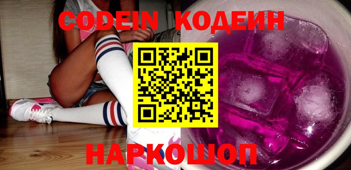 Codein Purple Drank Хасавюрт