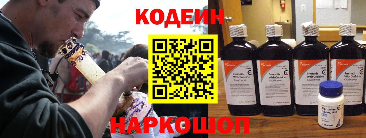 Кодеиновый сироп Lean напиток Lean (лин)  Вход с VPN  Хасавюрт 