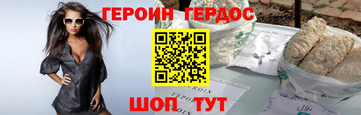 ГЕРОИН VHQ  Вход с VPN  Хасавюрт 