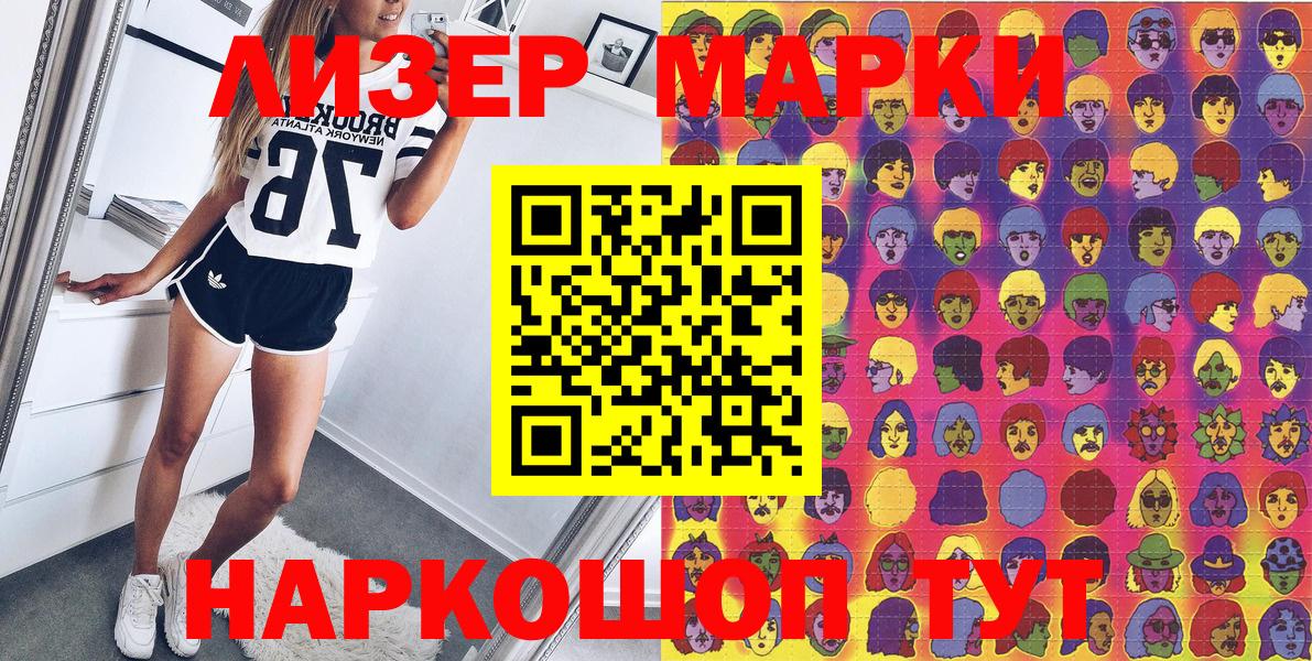 Марки 25I-NBOMe 1,5мг Хасавюрт